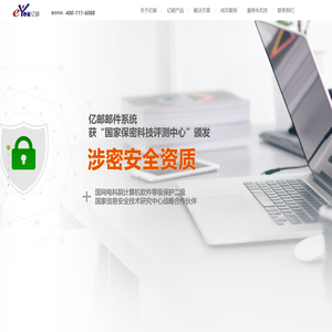 亿邮（eYou）电子邮件系统