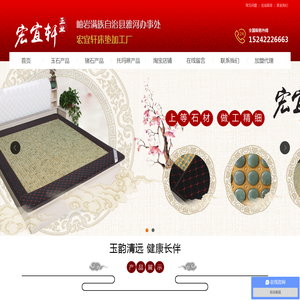 宏宜轩玉石床垫加工厂,岫岩玉石坐垫,岫岩玉石床,岫岩玉石床垫厂家
