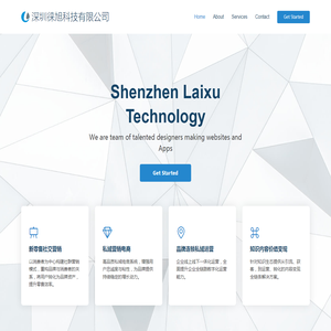 深圳徕旭科技有限公司