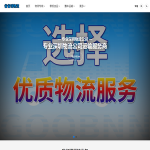 深圳物流公司