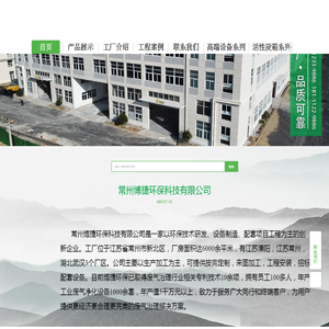 常州博捷环保科技有限公司