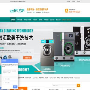 北京尤萨洗涤设备有限公司官方网站