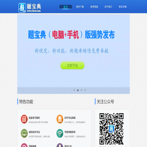 题宝典