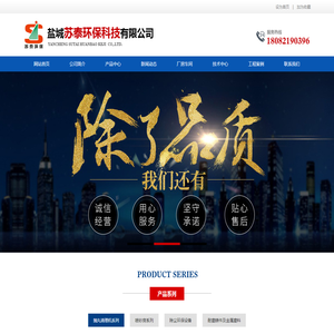 盐城苏泰环保科技有限公司