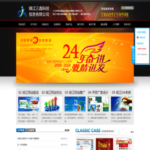 镇江网站建设