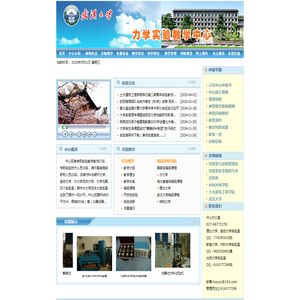 武汉大学力学实验教学中心