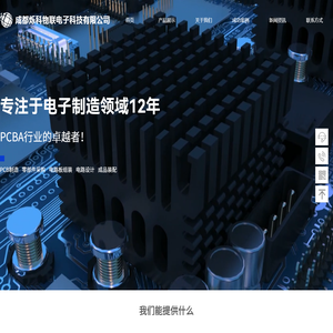 成都烁科物联电子科技有限公司