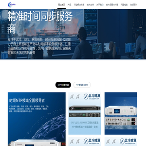 「蓉为科技」NTP服务器供应商厂商