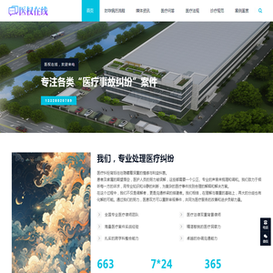 全国医疗纠纷事故律师事务所信息查询平台