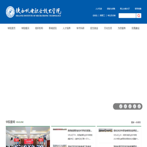 陕西机电职业技术学院
