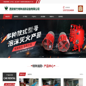 西安新竹特种消防设备有限公司