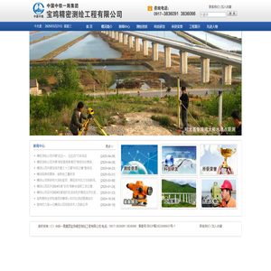 中铁一局集团宝鸡精密测绘工程有限公司