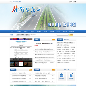 衡阳公路桥梁建设有限公司