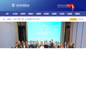 四川省川商联合会