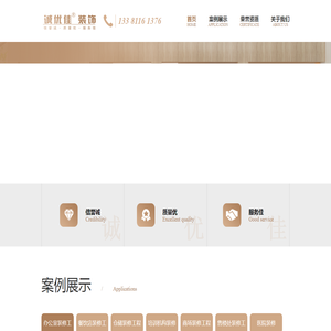 诚优佳(北京)装修工程有限公司