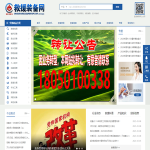救援装备网