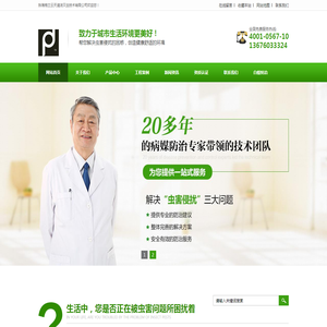珠海白蚁防治