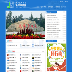 新媒体联盟