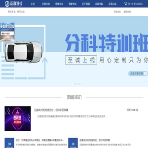 临沂学车