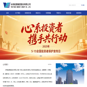 永泰能源集团股份有限公司