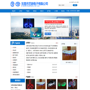 东莞市艺胜电子有限公司