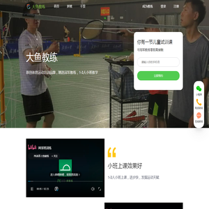大鱼教练,体育运动培训品牌,学羽毛球,学网球,学乒乓球,学游泳,就找大鱼教练