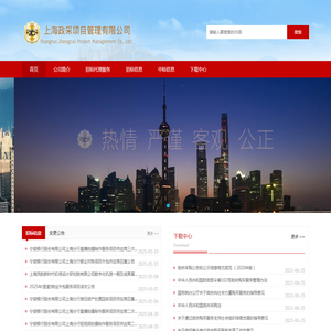 上海政采项目管理有限公司