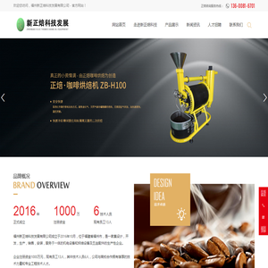 福州新正焙科技发展有限公司
