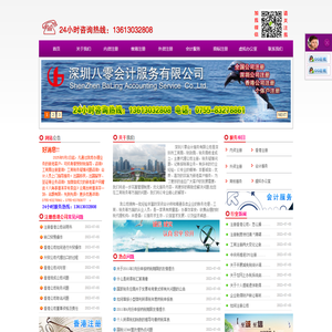 深圳八零会计服务有限公司