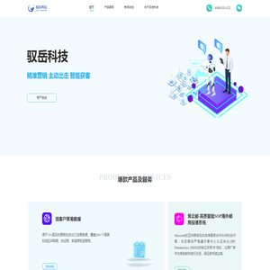 上海驭岳网络科技