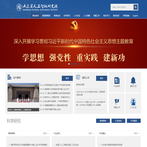 山东省人工智能研究院