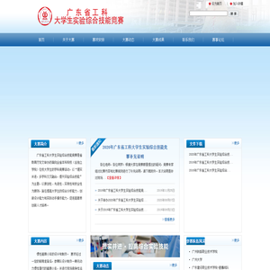 广东省工科大学生实验综合技能竞赛