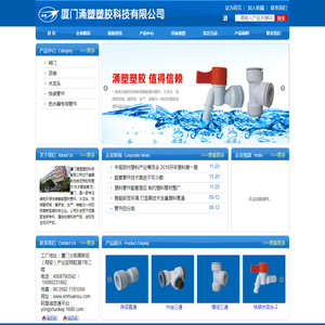 厦门涌塑塑胶科技有限公司