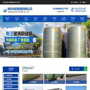 玻璃钢盐酸罐,玻璃钢储存罐,玻璃钢罐,潍坊华耀玻璃钢有限公司