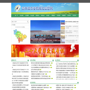 吉林农业机械化信息网