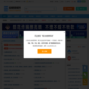 盐城在线信息超市
