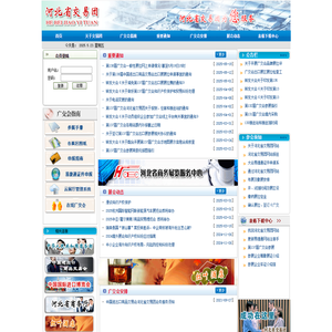 河北交易团