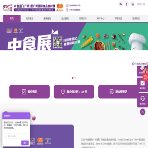 广州中食展