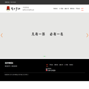 北京中智信达