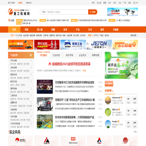 重型机械