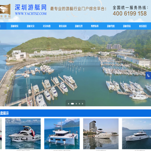 深圳游艇网