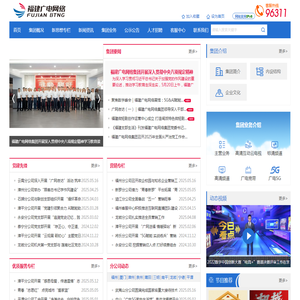 福建广电网络集团
