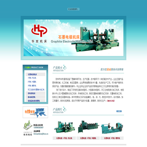 吉林市华炭通用设备厂