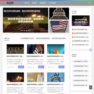 优浩网