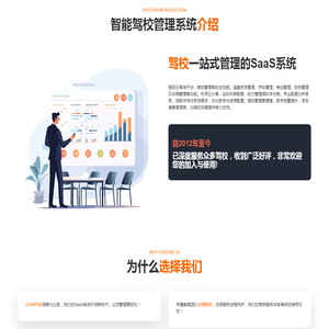 驾校管理系统