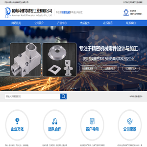 昆山科迪特精密工业有限公司