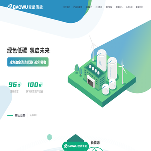宝武清洁能源有限公司