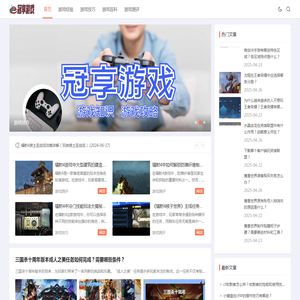冠享游戏