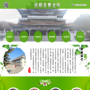 抚顺县青龙寺,抚顺寺院,抚顺县寺院,抚顺大型寺院