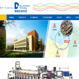 北京德绩信息科技有限公司